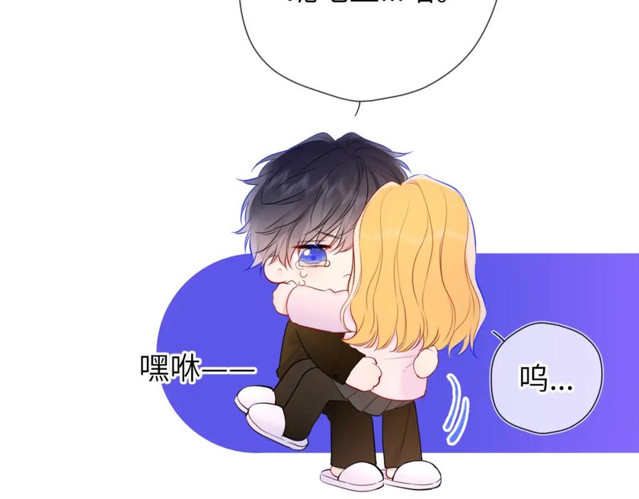 星辰于我 第152话 我爱你 第86页