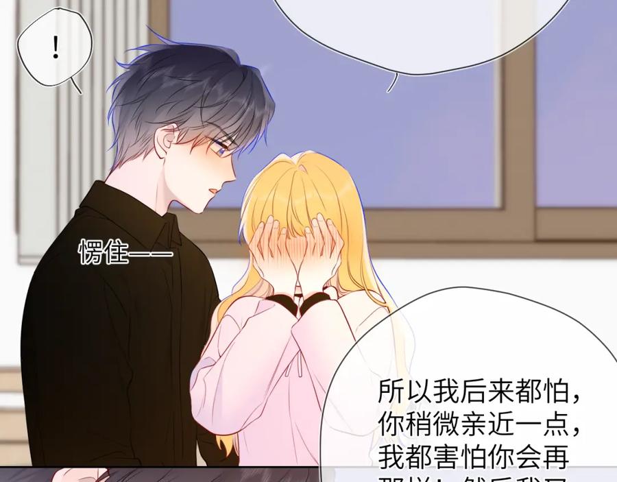 星辰于我 第152话 我爱你 第102页