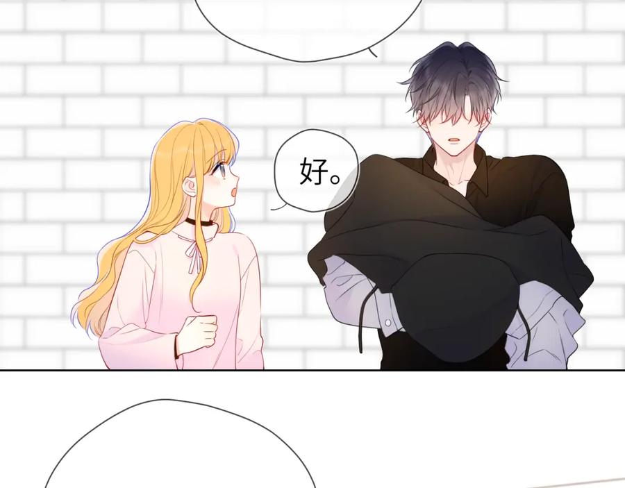 星辰于我 第152话 我爱你 第43页