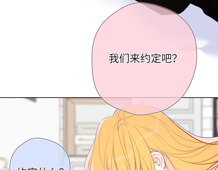 星辰于我 第152话 我爱你 第111页
