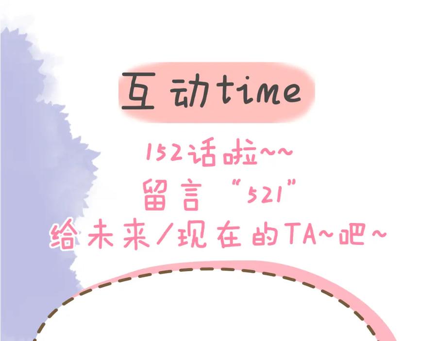 星辰于我 第152话 我爱你 第123页
