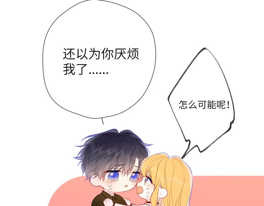 星辰于我 第152话 我爱你 第95页