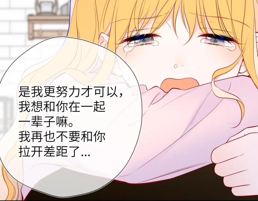星辰于我 第152话 我爱你 第90页
