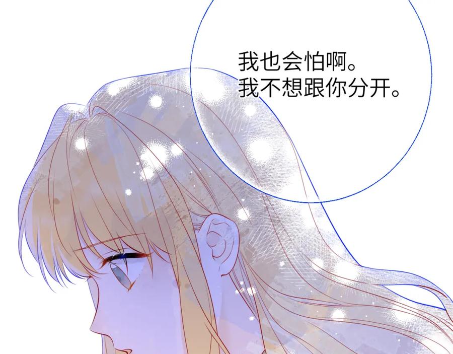 星辰于我 第152话 我爱你 第59页