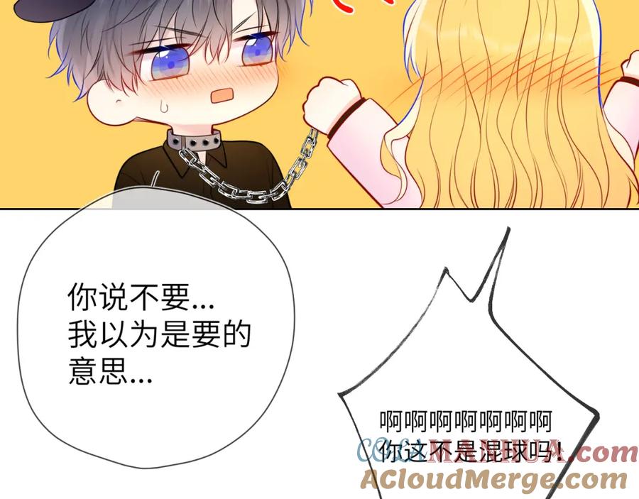 星辰于我 第152话 我爱你 第105页