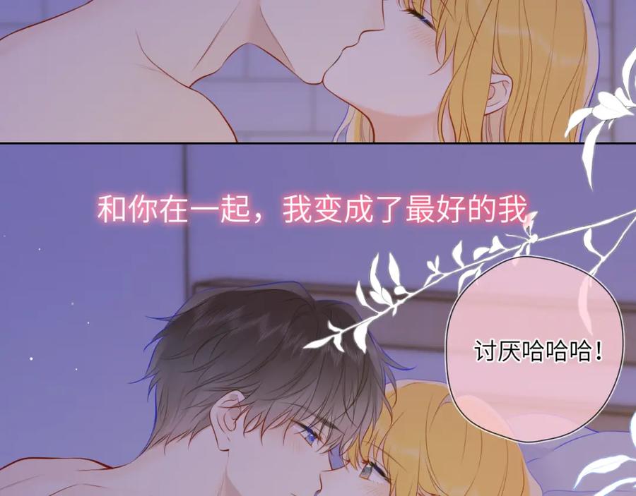 星辰于我 第152话 我爱你 第116页