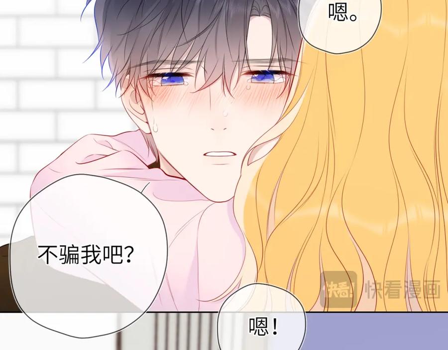 星辰于我 第152话 我爱你 第92页