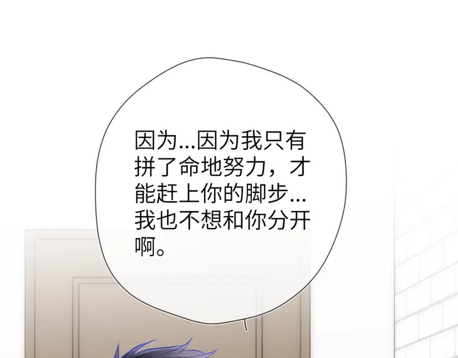 星辰于我 第152话 我爱你 第87页