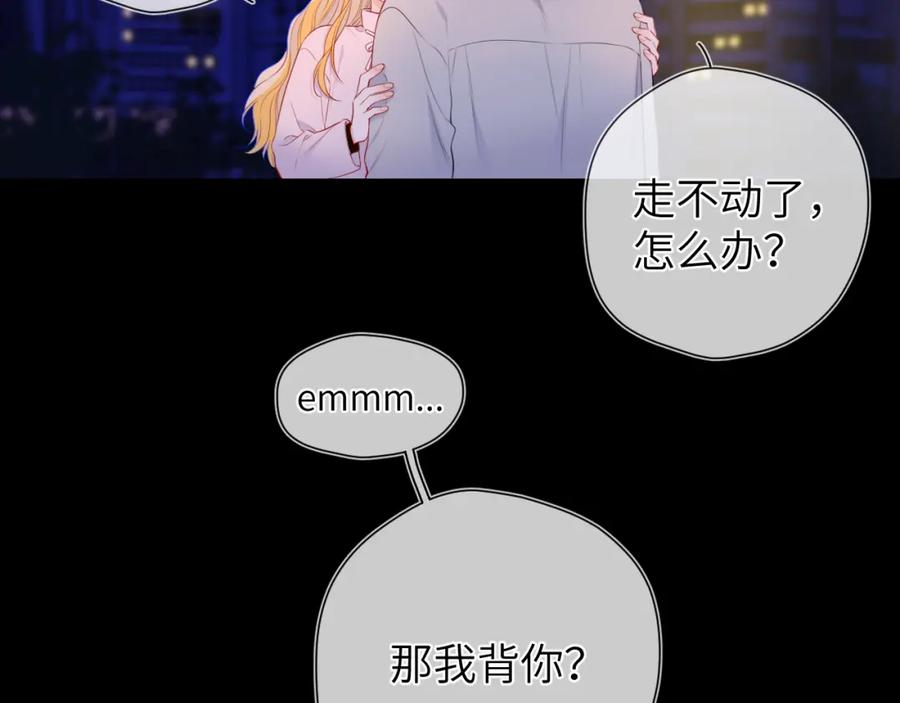 星辰于我 第152话 我爱你 第10页