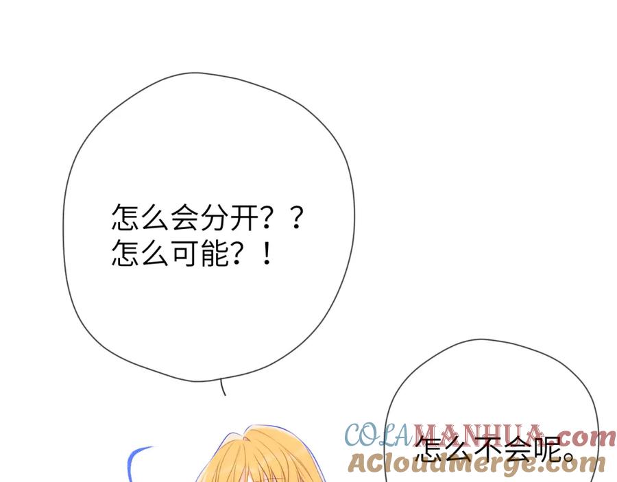 星辰于我 第152话 我爱你 第61页