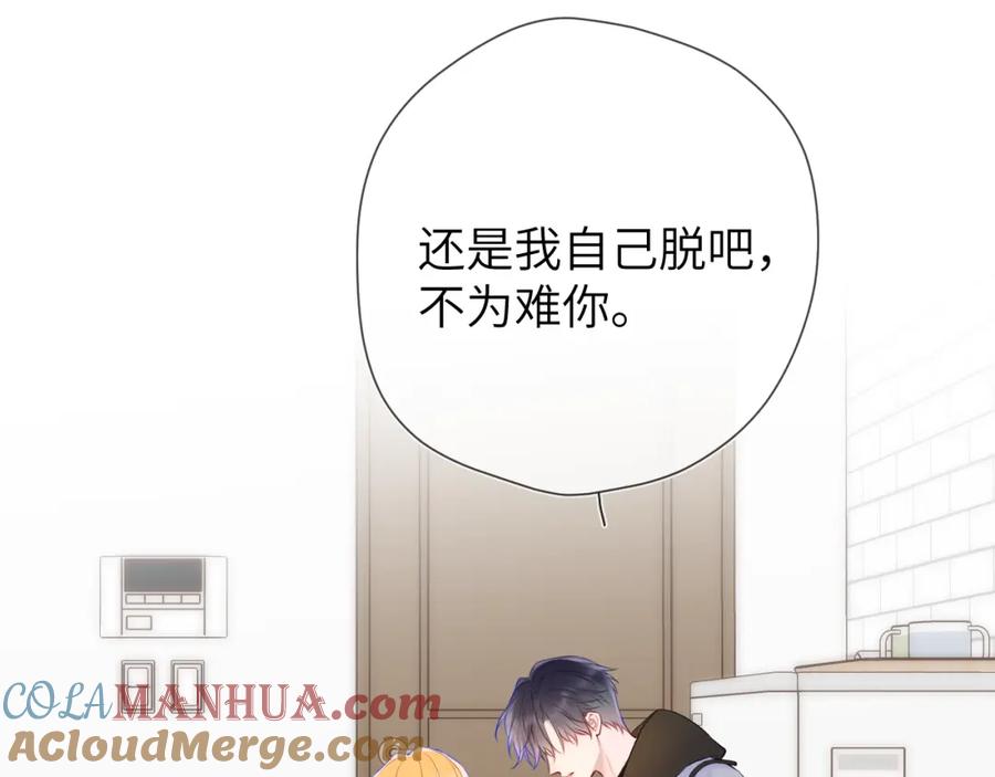 星辰于我 第152话 我爱你 第41页