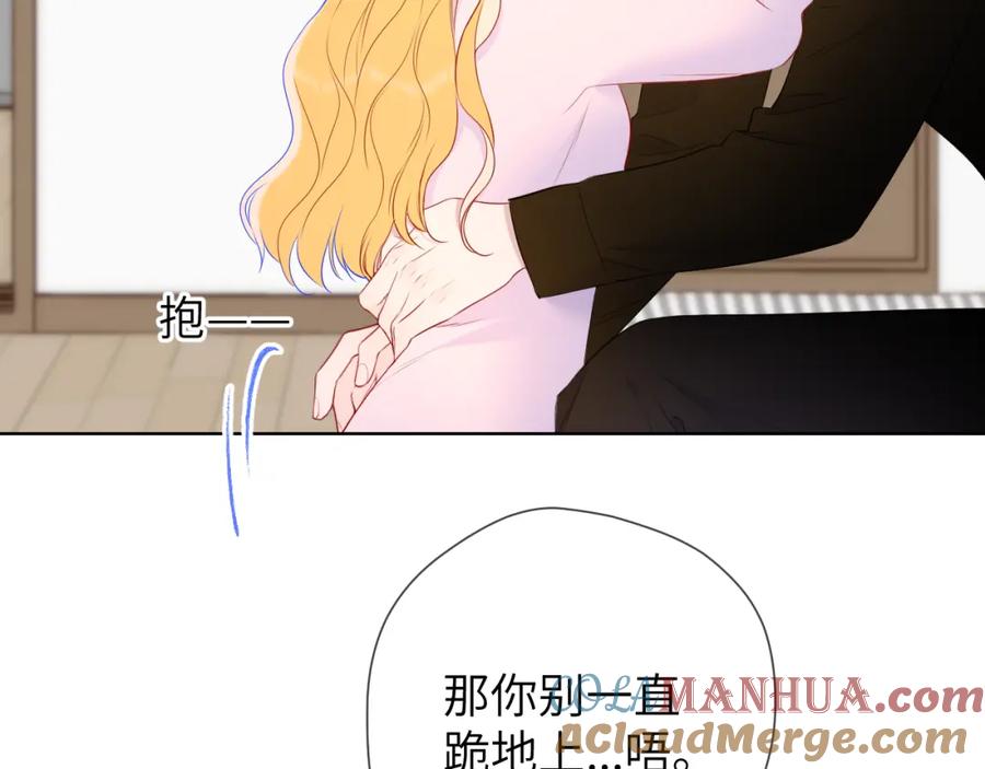 星辰于我 第152话 我爱你 第85页