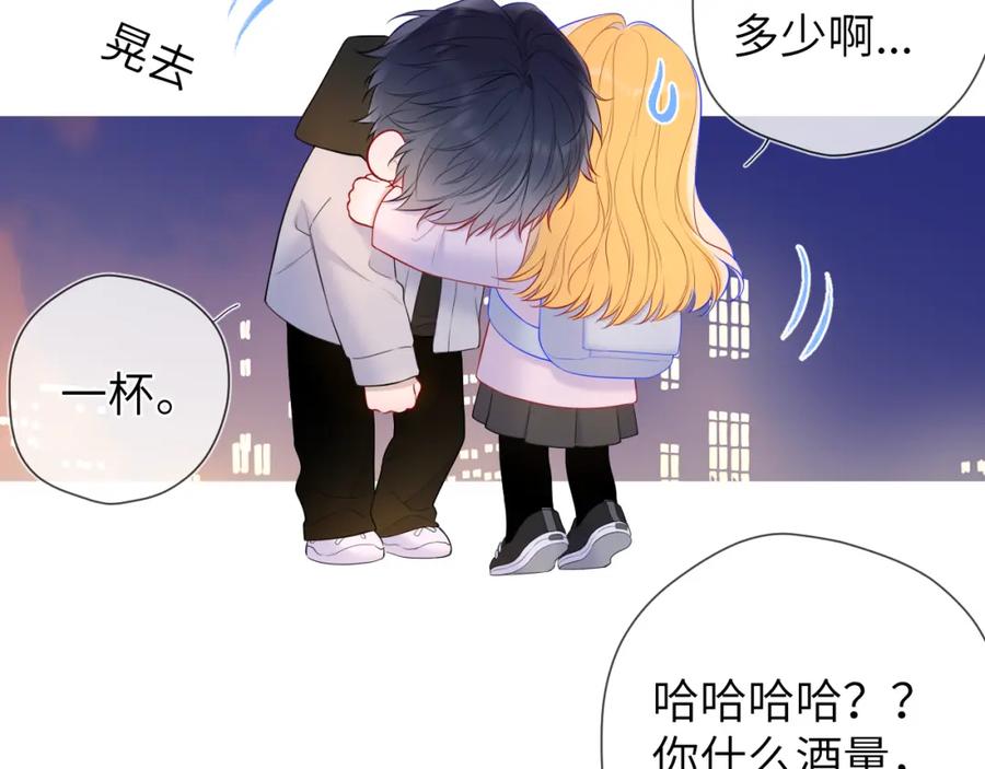 星辰于我 第152话 我爱你 第7页