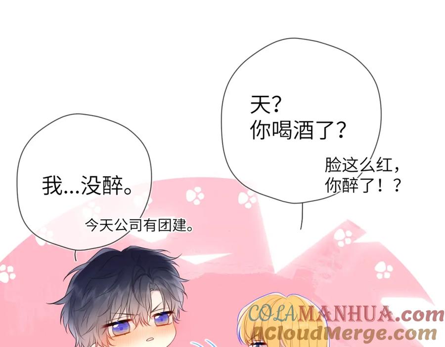 星辰于我 第152话 我爱你 第5页