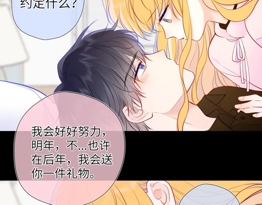 星辰于我 第152话 我爱你 第112页