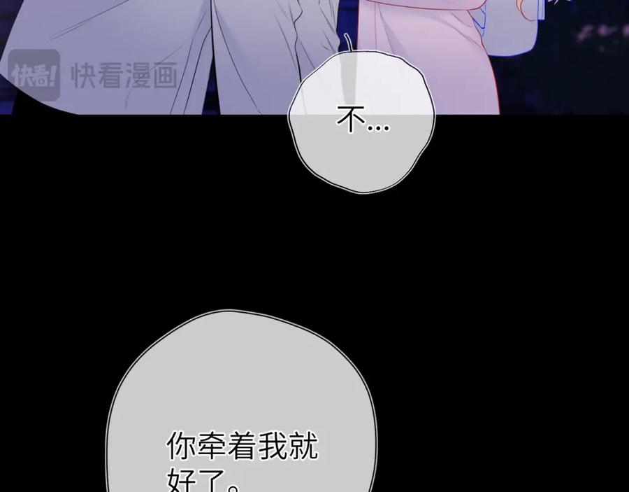 星辰于我 第152话 我爱你 第12页