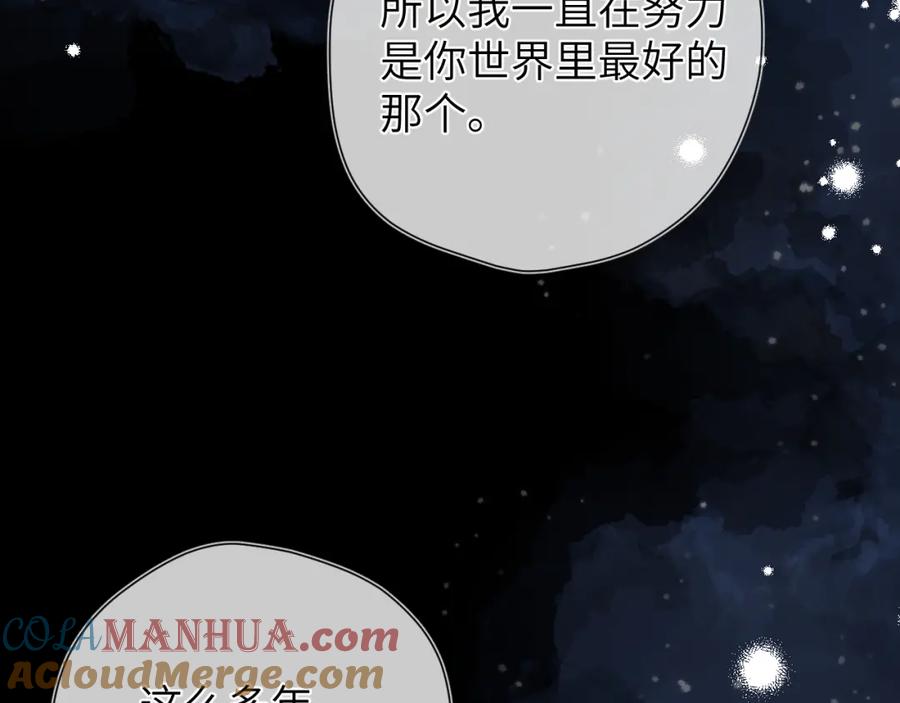 星辰于我 第152话 我爱你 第57页