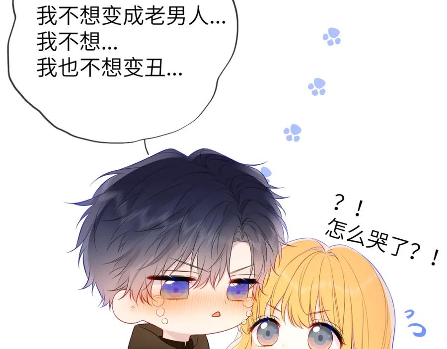星辰于我 第152话 我爱你 第20页
