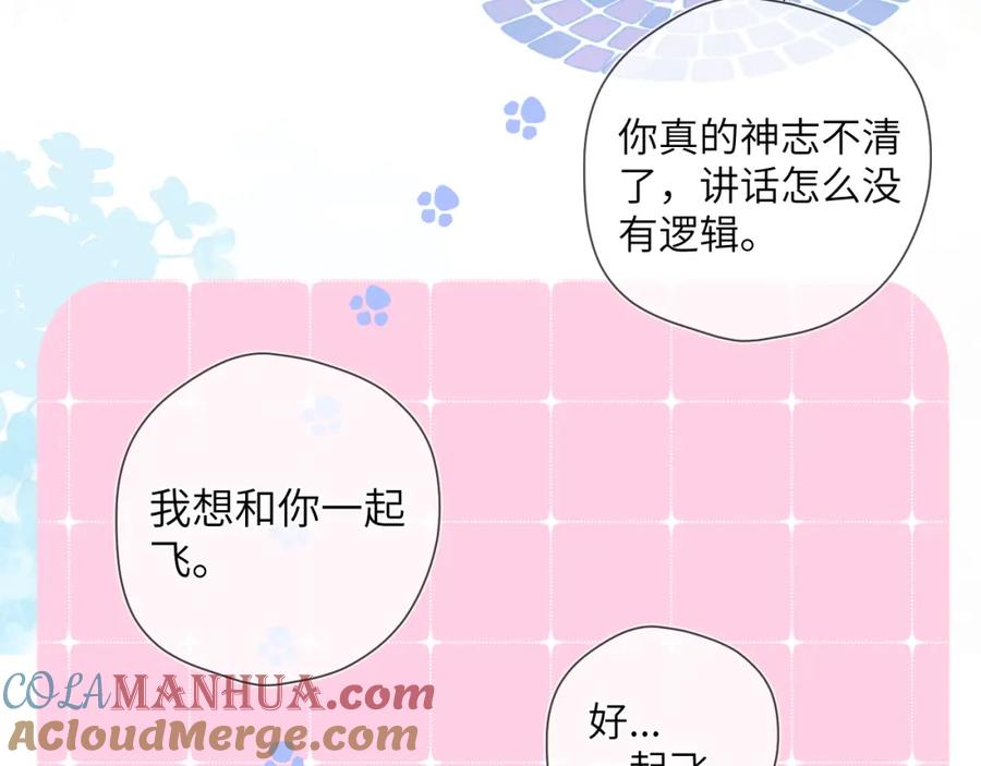 星辰于我 第152话 我爱你 第17页