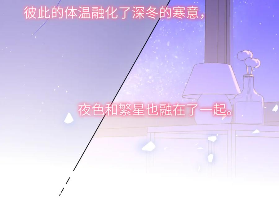 星辰于我 第152话 我爱你 第120页