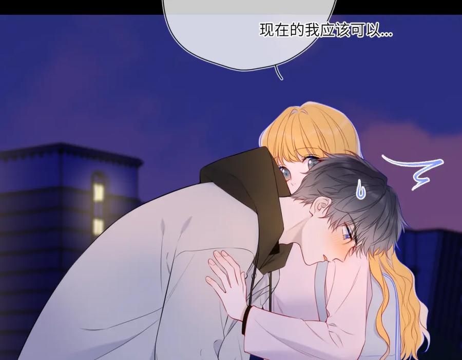 星辰于我 第152话 我爱你 第11页