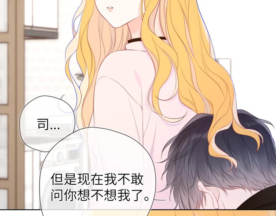 星辰于我 第152话 我爱你 第50页