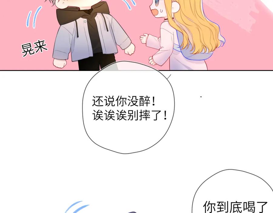 星辰于我 第152话 我爱你 第6页