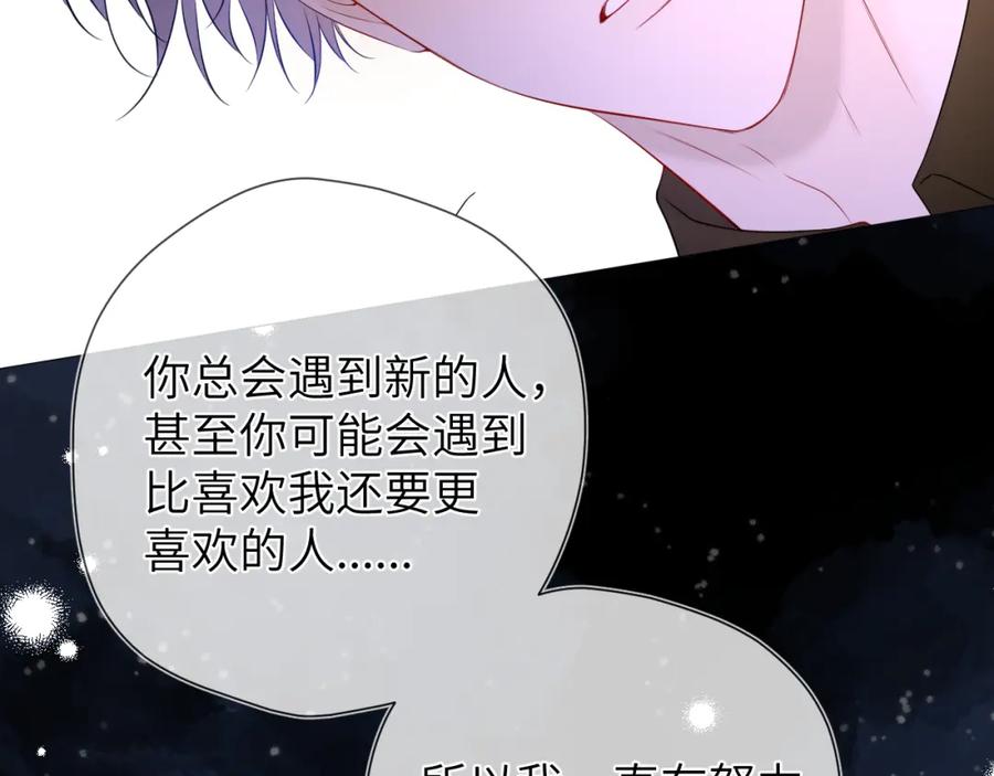 星辰于我 第152话 我爱你 第56页