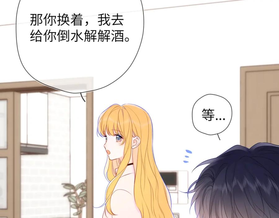 星辰于我 第152话 我爱你 第44页
