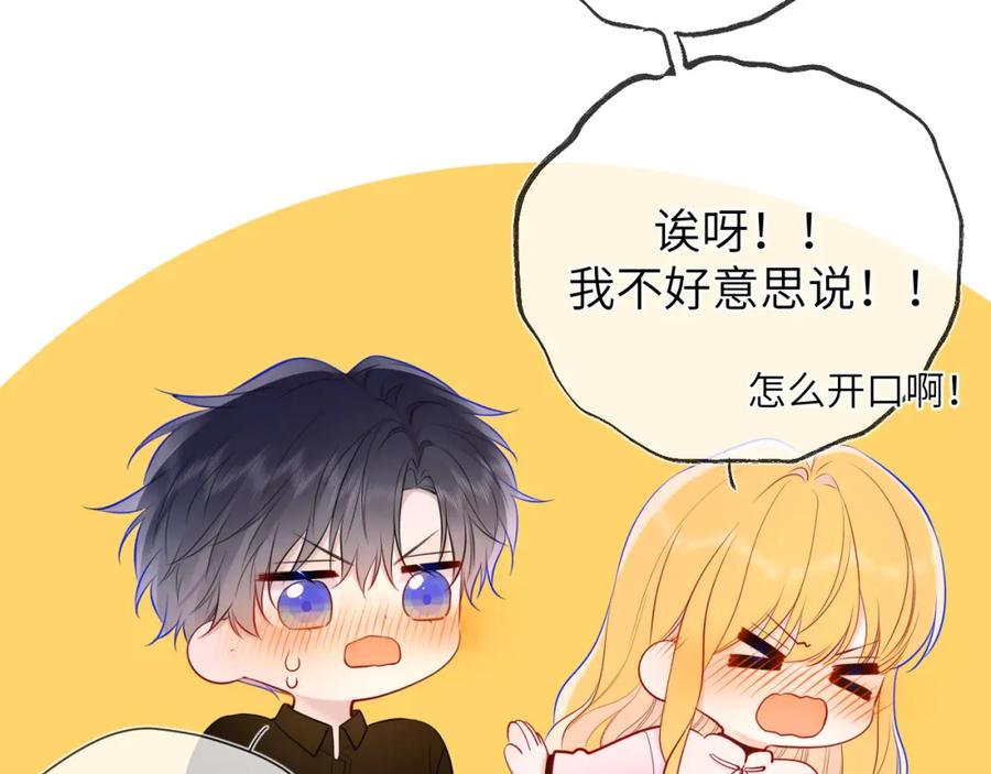 星辰于我 第152话 我爱你 第100页