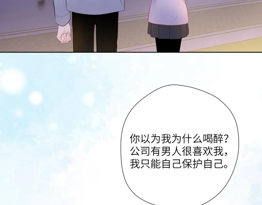 星辰于我 第152话 我爱你 第14页