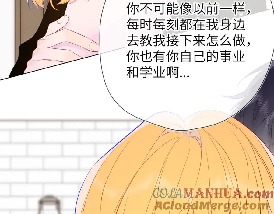 星辰于我 第152话 我爱你 第89页