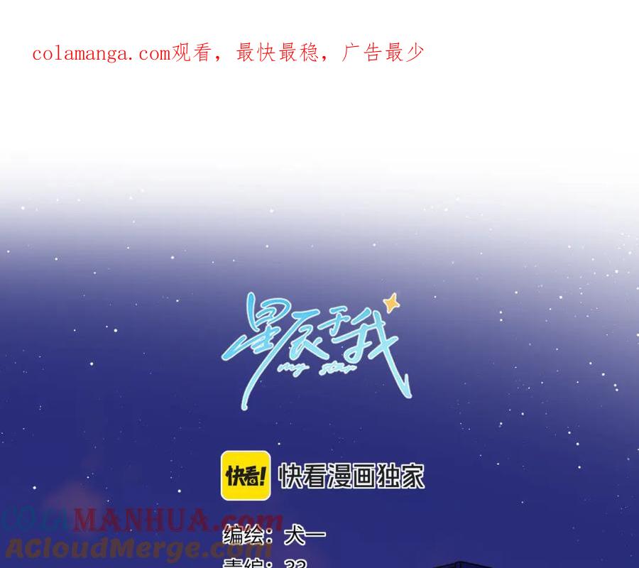 星辰于我 第152话 我爱你 第1页