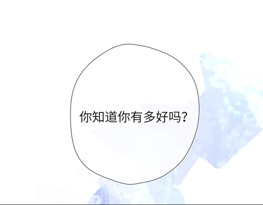 星辰于我 第152话 我爱你 第63页