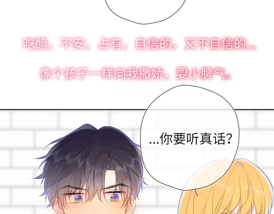 星辰于我 第152话 我爱你 第98页