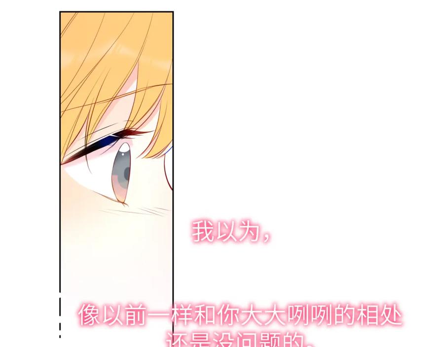 星辰于我 第152话 我爱你 第71页
