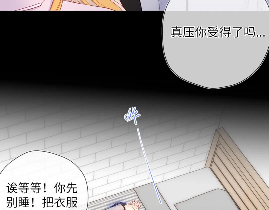 星辰于我 第152话 我爱你 第27页