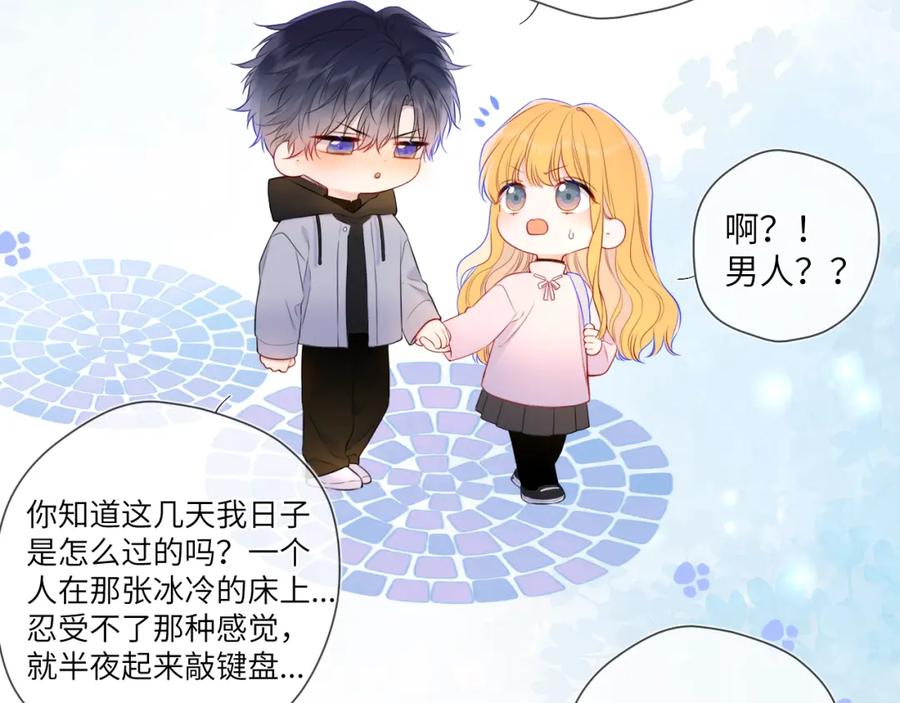 星辰于我 第152话 我爱你 第15页