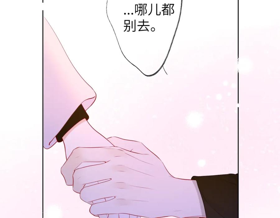 星辰于我 第152话 我爱你 第46页