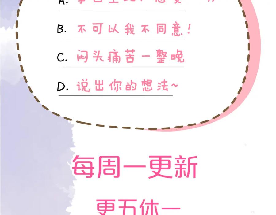 星辰于我 第153话 新交的男友 第95页