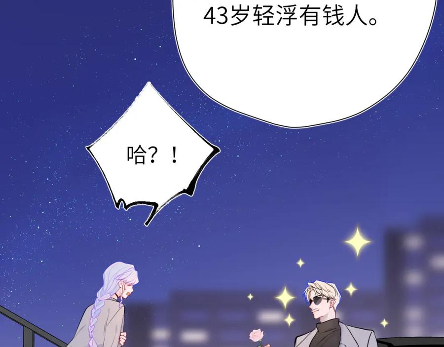 星辰于我 第153话 新交的男友 第70页