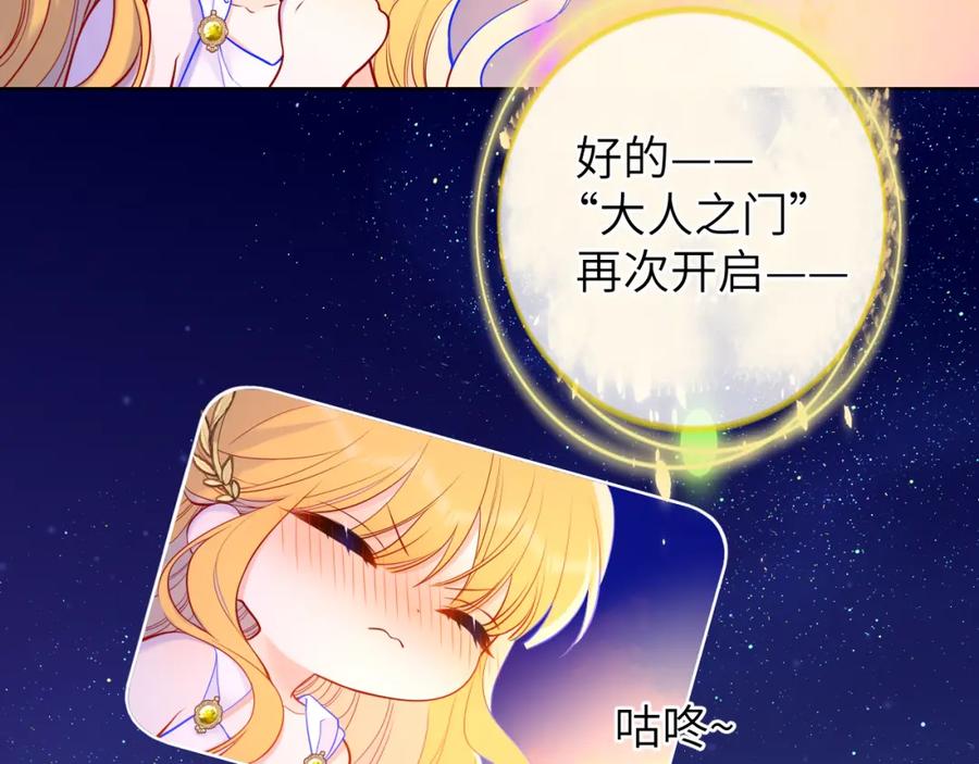 星辰于我 第153话 新交的男友 第14页
