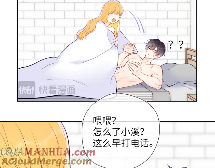 星辰于我 第153话 新交的男友 第49页