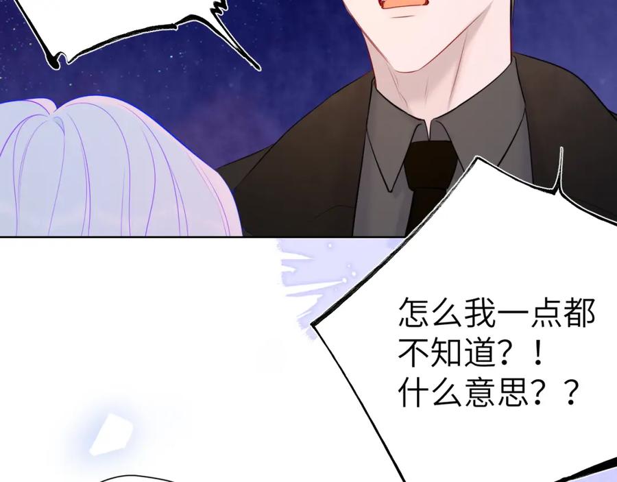 星辰于我 第153话 新交的男友 第90页