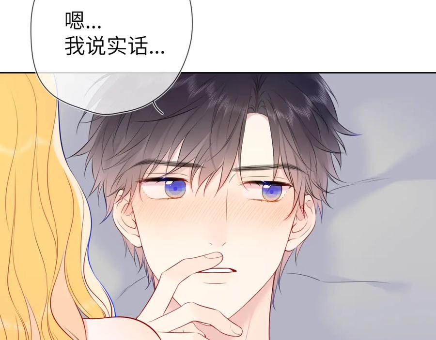 星辰于我 第153话 新交的男友 第36页