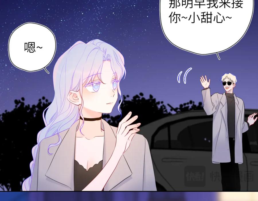 星辰于我 第153话 新交的男友 第82页