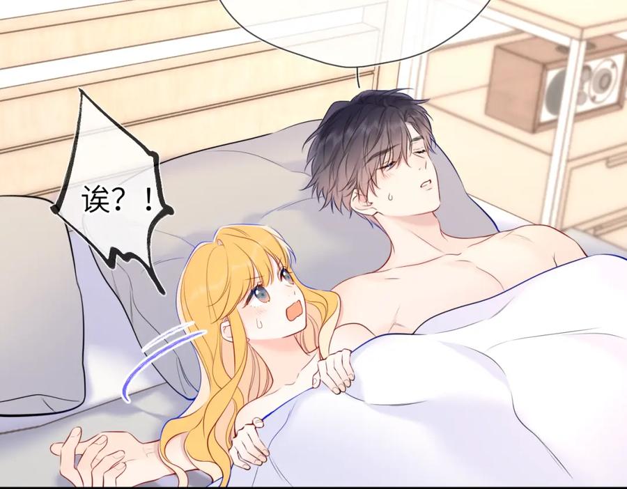星辰于我 第153话 新交的男友 第32页