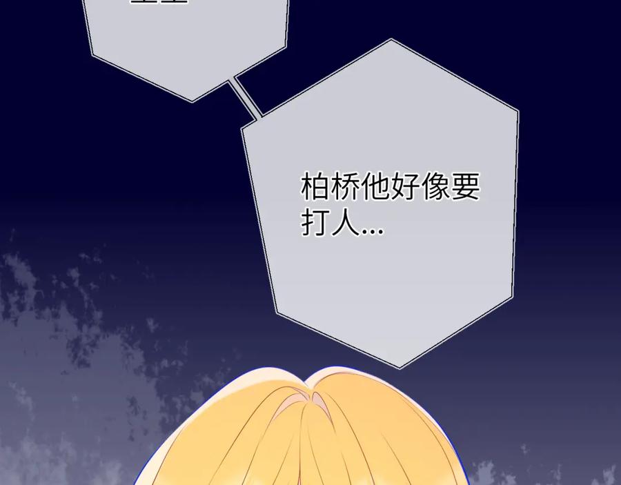 星辰于我 第153话 新交的男友 第51页