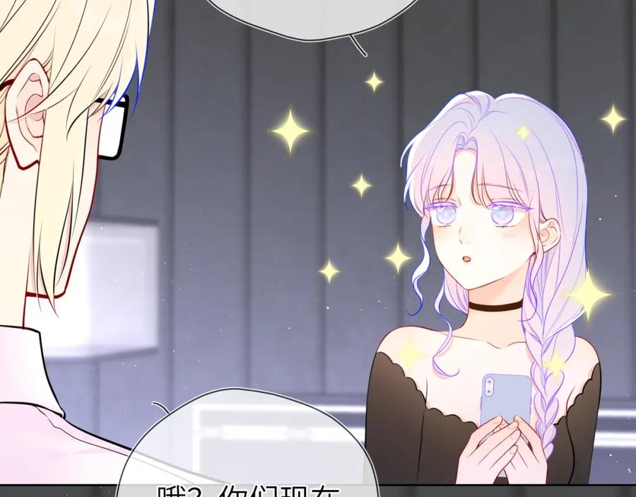 星辰于我 第153话 新交的男友 第59页