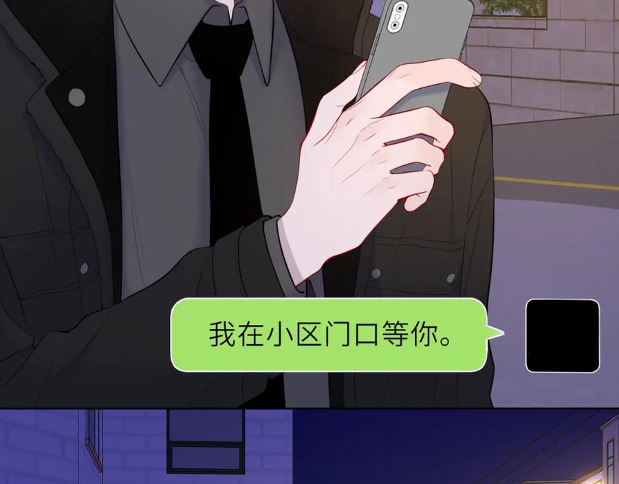 星辰于我 第153话 新交的男友 第74页